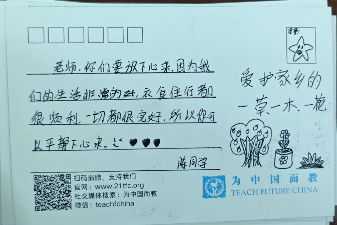 寄给帮助过我们的人的明信片